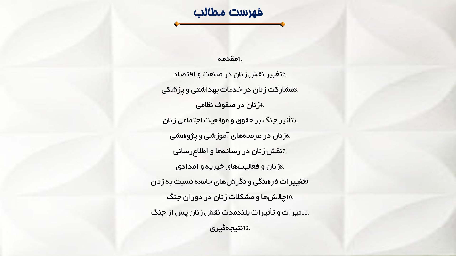 پاورپوینت در مورد نقش زنان در زمان جنگ جهانی اول 